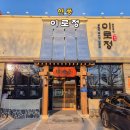 궁중추어탕 | 대구 현풍 한식 밥집 이로정 추어탕 생선구이 한정식