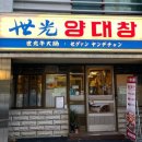 세광양대창순천조례점 이미지