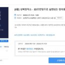 3D프린팅창작교실