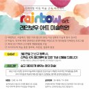 레인보우아트미술학원 - 달서구 장기로 252 | 레인보우아트미술학원