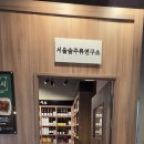 서울숲주류연구소