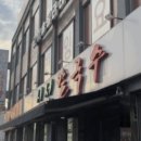 [공지] 대전 ‘신선칼국수’ 주말 오픈런, 웨이팅 내돈내산 후기