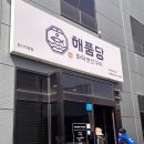 동탄대로2길 | 오산, 동탄 생선구이 단골집 : 해품당 화덕 생선구이 (+내돈내산 찐 후기)