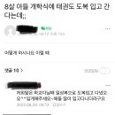 8살 아들이 개학식에 태권도 도복을 입고 간대요.. 이미지