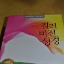 개역개정성경책완료/춘천옥산가천연옥목걸이 이미지