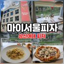 성신모텔 | 성신여대역맛집 성북천을 바라보며 마이피자서울!