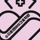 휴앤아이간호학원(용인수지점)
