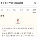 동궁찜닭 기장일광점