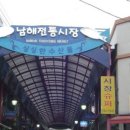 남해전통시장 이미지