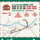 메타길5(어린이프로방스) | 담양 메타세쿼이아길 겨울 산타축제 2025 크리스마스 이브 후기