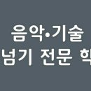 점프파이어 줄넘기 전문학원 이미지