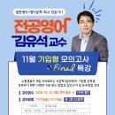 11월, 기입형 모의고사 특강 공지 - 10/31까지 접수 시 특별할인 이미지