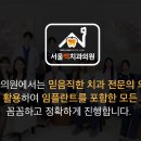 서울백치과의원 이미지