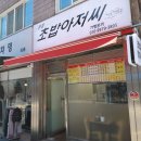 초밥집아저씨