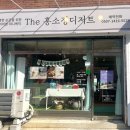 SJ산업 | 충북 청주 상견례 답례품 추천하는 The홍소정디저트 솔직후기