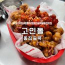 고인돌 시장 주차장 | 대구 동구 평화시장 똥집 골목 맛집 고인돌