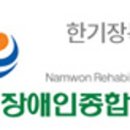 남원시장애인종합복지관 이미지