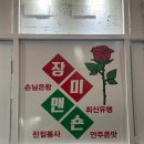 제주 이도이동 시청술집 | 레트로 가맥집 '장미맨숀'