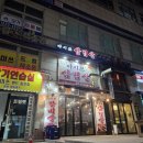 마시쓰삼겹살 - 의왕시 계원대학로 10 | 마시쓰삼겹살