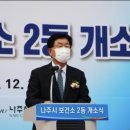 나주시보건소 2동 이미지