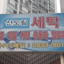 신도림 세탁소 이미지
