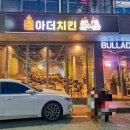 불아더치킨수원