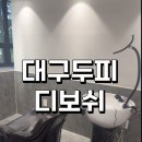 디보쉬(DIVOSH)