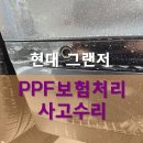 진양자동차공업사 | 거제 PPF 사고수리 후 보험처리 후기