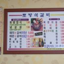 토방석갈비 이미지