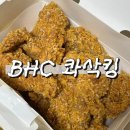 학의로 | BHC 콰삭킹 내돈내산 솔직 후기