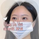 CU남천점 | 부산 경성대 속눈썹 맛집 | 글램드비비 경성대본점 솔직 후기 (+주차, 찾는 법, 쿠폰)