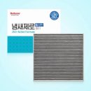 여름 차 탈 때 에어컨 냄새 심한 분 이거 갈고 나면 새 차 탄 기분이에요