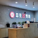 김포연세병원 | 김포 재활병원 선택 고민 끝에 결정한 김포에이치병원 입원 후기