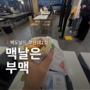 부맥