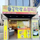 대연명품크리닝 | 대연동맛집 명품학장소갈비찜 원조본점 | 부산 유엔공원 근처 든든한 한 끼 간장소갈비찜 후기