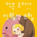 나를 만나는 모험 이미지