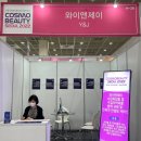 와이앤제이, 코스모뷰티 서울 2022 참가했어요~