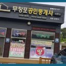 무창포공인중개사사무소 네이버블로그