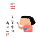오늘반찬 이미지