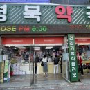 큰경북약국 이미지