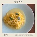 세븐일레븐 울산왕생점 | 울산 달동 파스타 맛집 가성비 코스 점심 데이트 센시 찐후기
