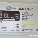 소문난청국장 - 금정구 청룡로 43 | 소문난청국장