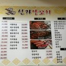 신가양꼬치