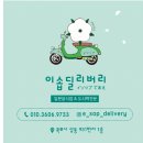 이솝딜리버리
