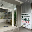 안일약국 이미지