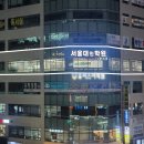 서울대인수학학원