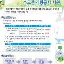 인천 계양동 영남아파트 녹물 수도배관 교체 공사