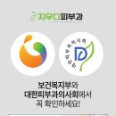 지우다피부과의원 이미지