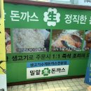 생고기돈까스(생돈까스) 이미지