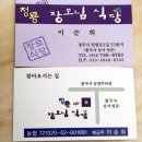 장모님반찬 이미지